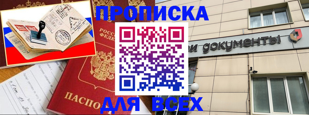 временная регистрация недорого в Артёмовском